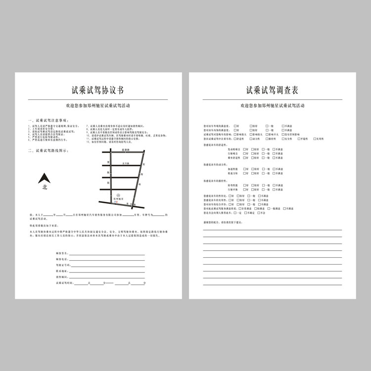 試駕協(xié)議成品